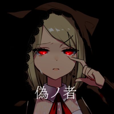 偽ノ者／シエシ度