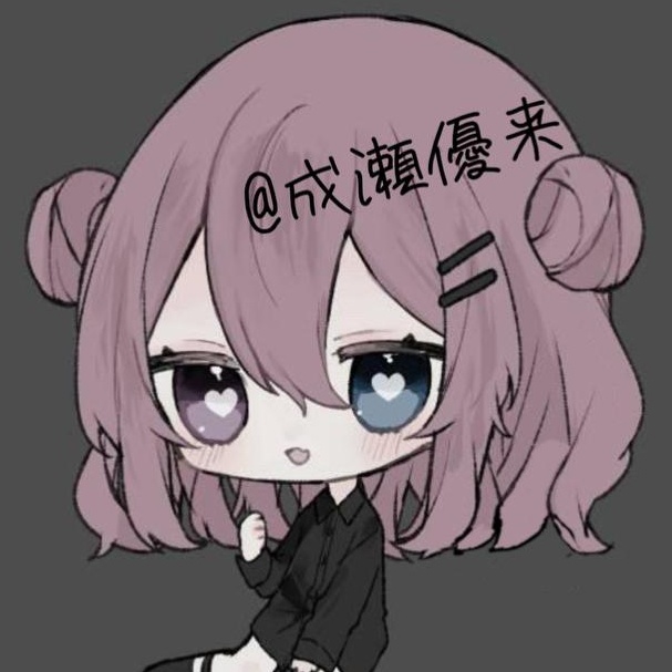 成瀬優来