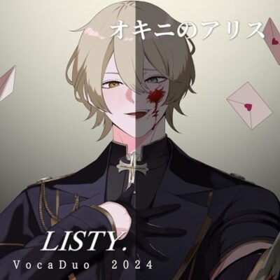 オキニのアリス／LISTY.